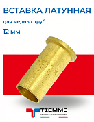 Вставка 12 для мягкой медной трубы TIEMME