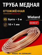 Труба медная Wieland SANCO 10 х 1,0 мм отожженная - бухта 5 м