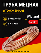 Труба медная Wieland SANCO 8 х 1,0 мм отожженная -  бухта 5 м