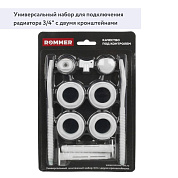 Монтажный комплект для радиаторов 3/4" ROMMER 11 в 1