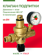 Клапан автоматической подпитки 1/2" с манометром UNI-FITT латунь