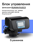 Блок управления фильтром RUNXIN ТМ.F63С3, DF реагентный