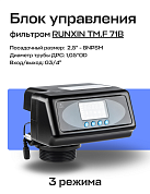 Блок управления фильтром RUNXIN ТМ.F 71B безреагентный