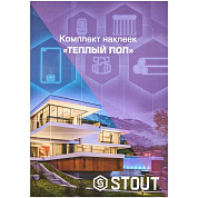Комплект маркировочных наклеек "ТЕПЛЫЙ ПОЛ"  STOUT (SFA-0038-200000)