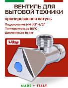 Вентиль ITAP угловой компактный универсальный 1/2"x1/2"