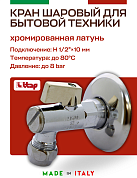 Кран шаровый ITAP угловой с фильтром, розеткой и соединителем для медной трубки 10x1/2"