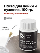 Паяльная флюс-паста для пайки меди и лужения Sn97Cu3, 100 грамм, Solder Chemi (Россия)