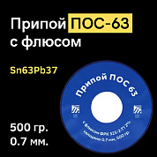Припой ПОС 63 с флюсом ФРК 525-2-Т1 2%, 0.7 мм, 500 гр. Solder Chemi (Россия)