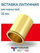 Вставка 22 для мягкой медной трубы TIEMME