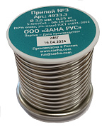 Припой мягкий S-Sn97Cu3 катушка 3,0 мм SANHA 250 г