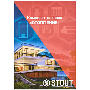 Комплект маркировочных наклеек "ОТОПЛЕНИЕ"  STOUT (SFA-0038-100000)